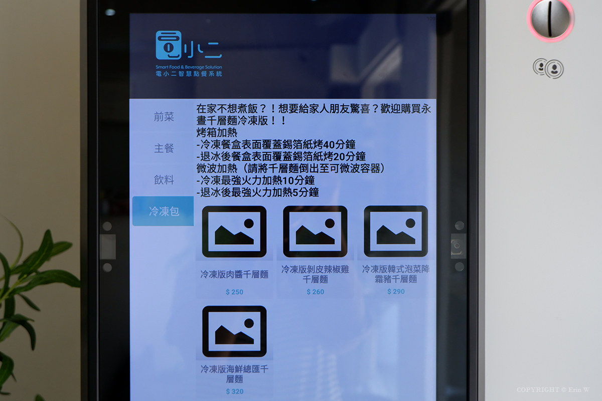 【新竹美食】永晝千層麵 份量紮實餡料滿滿 眾多口味千層麵專賣 竹科巷弄美食 - 第10張圖 【新竹美食】永晝千層麵 份量紮實餡料滿滿 眾多口味千層麵專賣 竹科巷弄美食