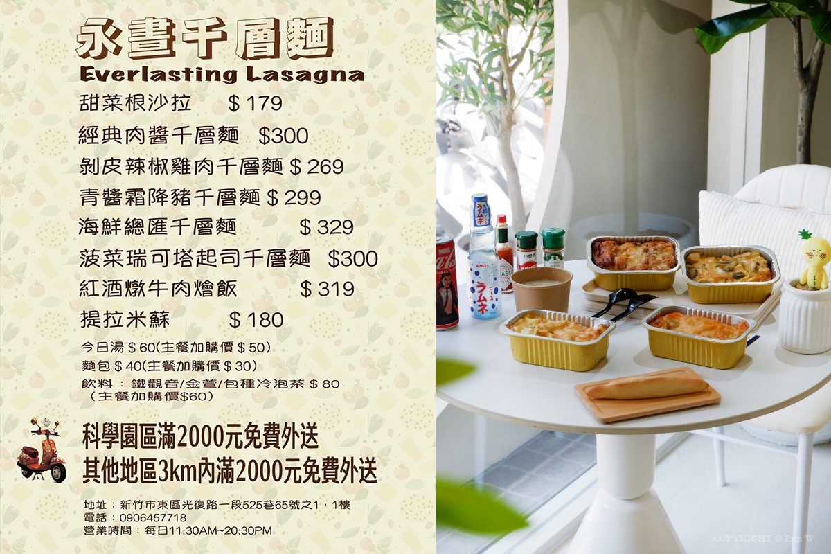【新竹美食】永晝千層麵 份量紮實餡料滿滿 眾多口味千層麵專賣 竹科巷弄美食 - 第9張圖 【新竹美食】永晝千層麵 份量紮實餡料滿滿 眾多口味千層麵專賣 竹科巷弄美食
