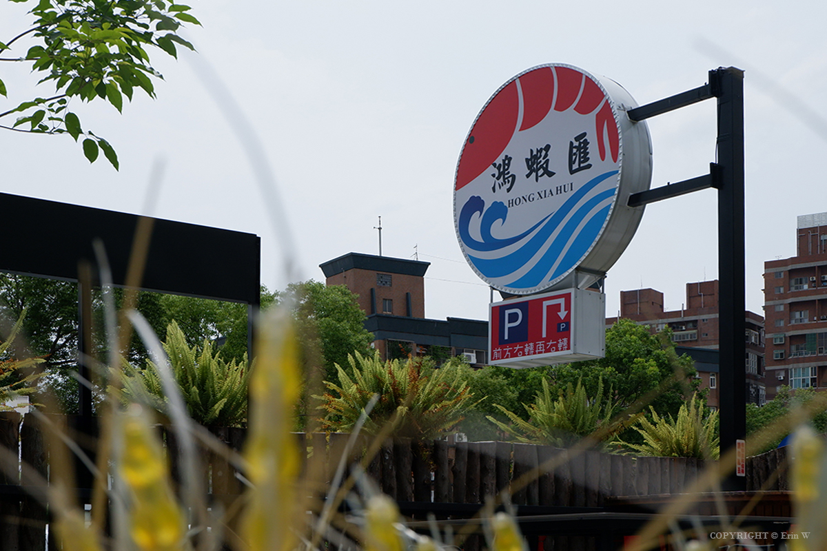 【新竹餐廳】鴻蝦匯複合式庭園餐廳 各式泰國蝦口味料理 現撈現煮超鮮甜 庭園景觀還附設兒童遊戲區 - 第42張圖 【新竹餐廳】鴻蝦匯複合式庭園餐廳 各式泰國蝦口味料理 現撈現煮超鮮甜 庭園景觀還附設兒童遊戲區