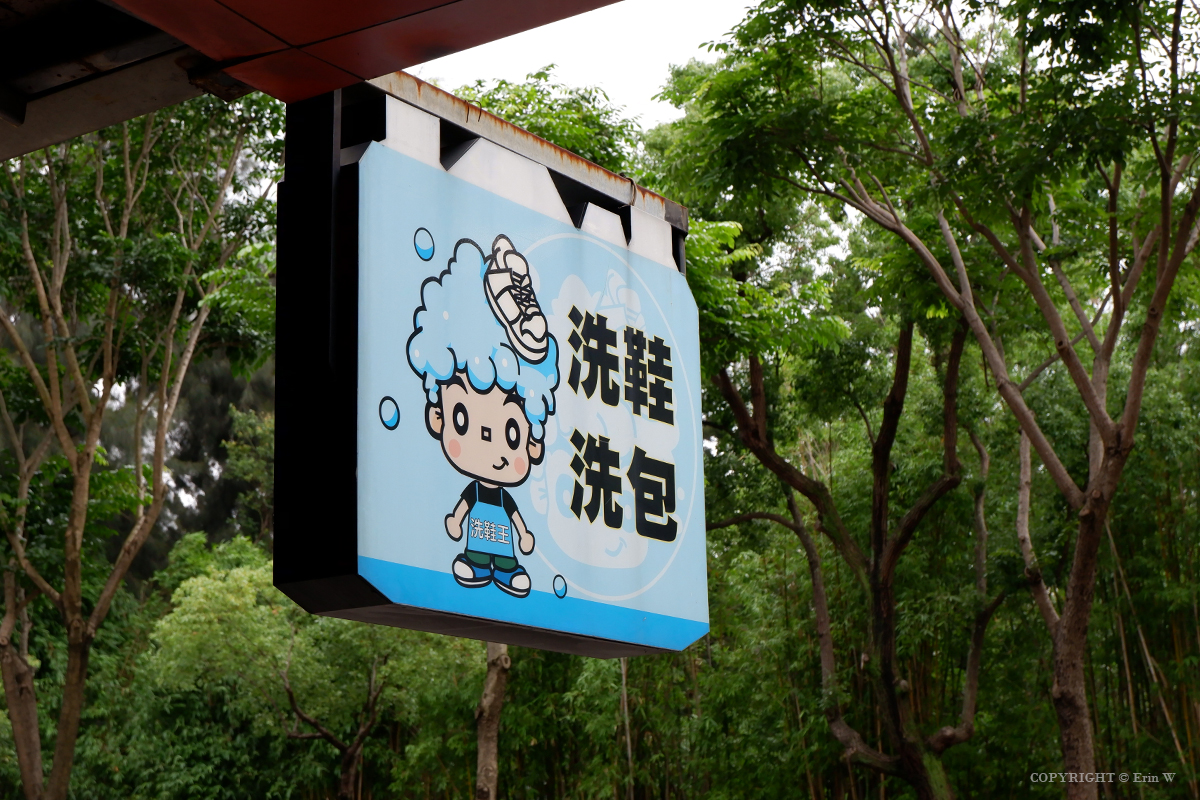 新竹洗鞋推薦 18年的職人專業手工清洗 洗鞋王 新竹清大店 連木曜4超玩都來的一日鞋類清潔專家 - 第37張圖 新竹洗鞋推薦 18年的職人專業手工清洗 洗鞋王 新竹清大店 連木曜4超玩都來的一日鞋類清潔專家