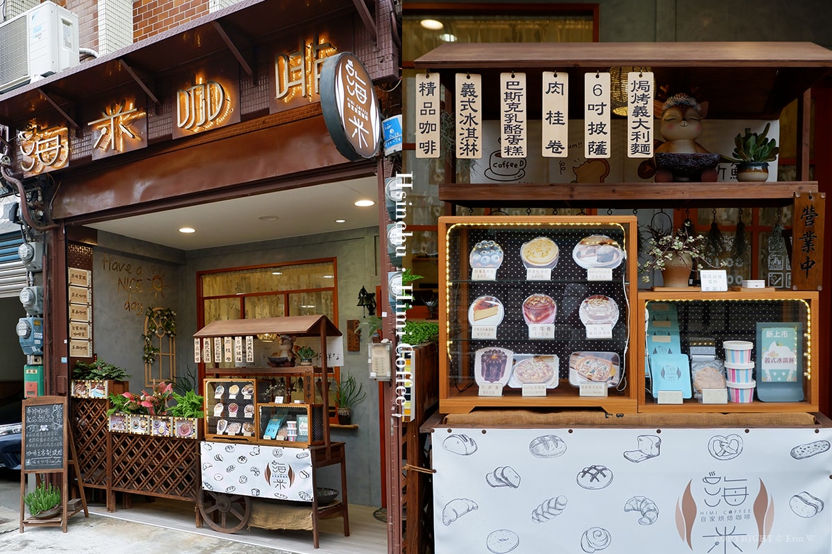 【新竹咖啡】西大路橋旁的鄉村自家烘豆咖啡店 海米咖啡 - 第3張圖 【新竹咖啡】西大路橋旁的鄉村自家烘豆咖啡店 海米咖啡