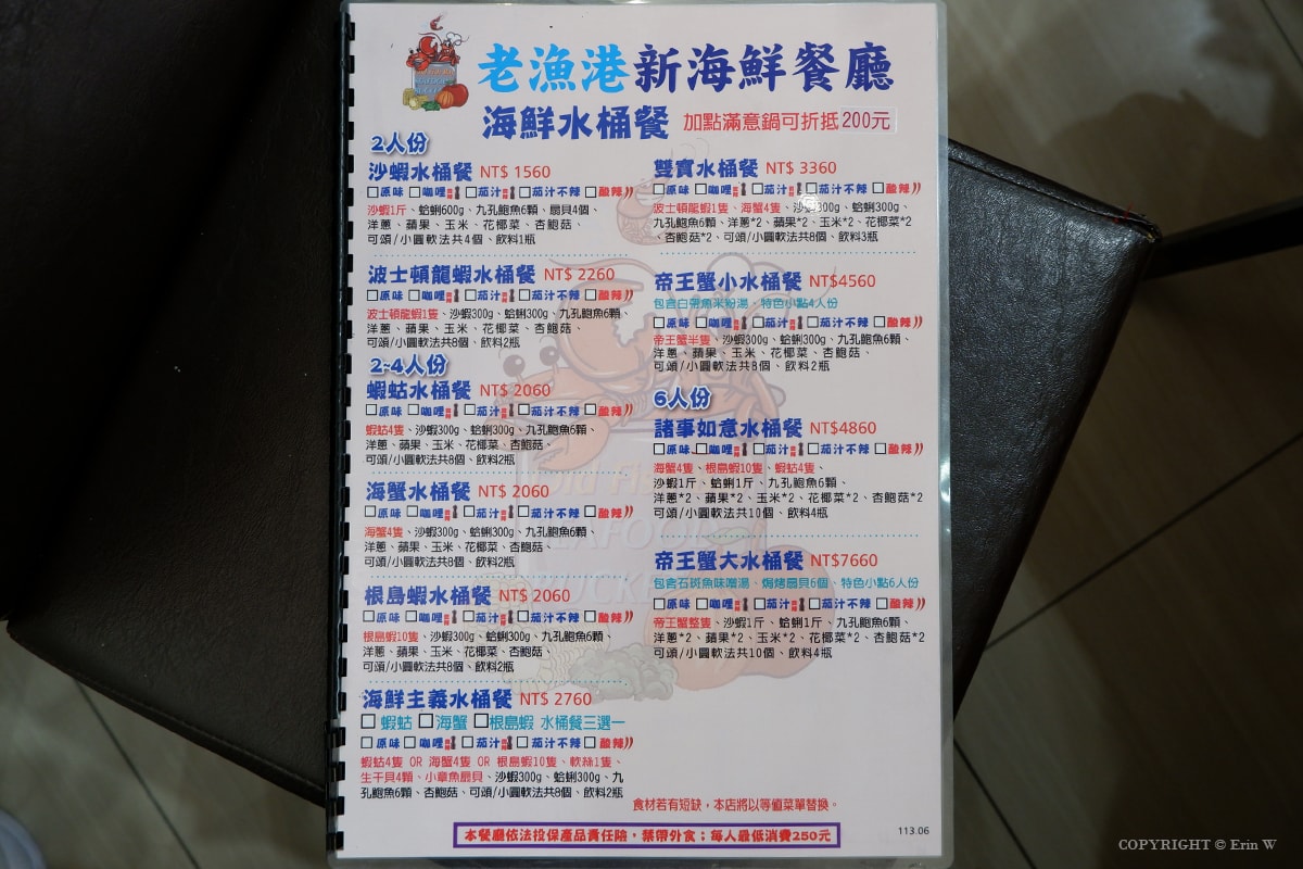 【新竹餐廳】 老漁港新海鮮餐廳 豪邁霸氣水桶海鮮大餐 視覺味覺雙饗受 新竹區漁會旁 - 第14張圖 【新竹餐廳】 老漁港新海鮮餐廳 豪邁霸氣水桶海鮮大餐 視覺味覺雙饗受 新竹區漁會旁