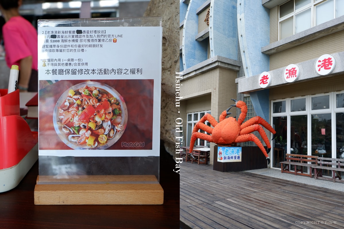 【新竹餐廳】 老漁港新海鮮餐廳 豪邁霸氣水桶海鮮大餐 視覺味覺雙饗受 新竹區漁會旁 - 第31張圖 【新竹餐廳】 老漁港新海鮮餐廳 豪邁霸氣水桶海鮮大餐 視覺味覺雙饗受 新竹區漁會旁