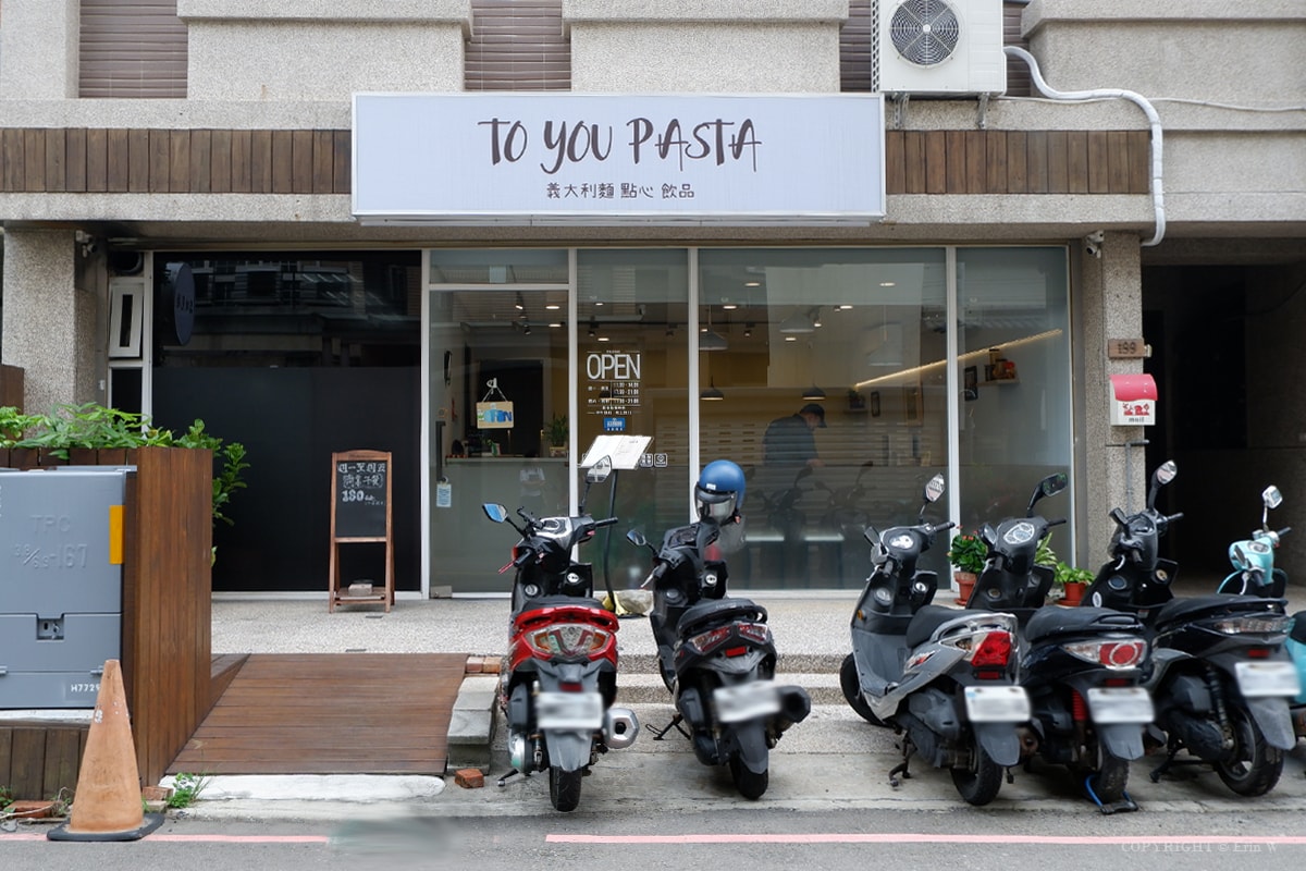 【新竹美食】ToYou Pasta 街巷裡的平價義大利麵 環境友善食材 親子友善店家 台元科技園區特約餐廳 - 第2張圖 【新竹美食】ToYou Pasta 街巷裡的平價義大利麵 環境友善食材 親子友善店家 台元科技園區特約餐廳