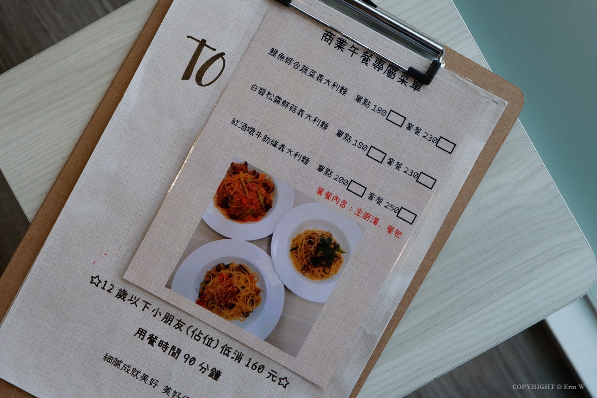 【新竹美食】ToYou Pasta 街巷裡的平價義大利麵 環境友善食材 親子友善店家 台元科技園區特約餐廳 - 第13張圖 【新竹美食】ToYou Pasta 街巷裡的平價義大利麵 環境友善食材 親子友善店家 台元科技園區特約餐廳