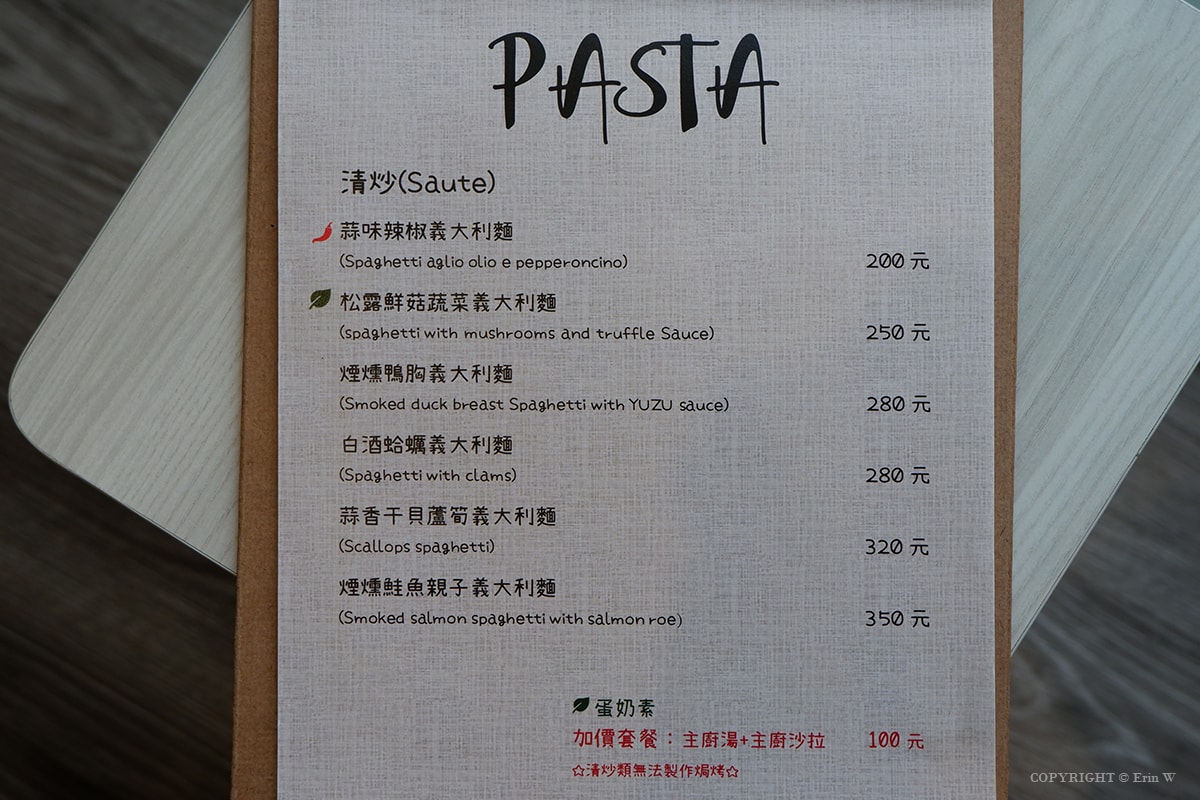 【新竹美食】ToYou Pasta 街巷裡的平價義大利麵 環境友善食材 親子友善店家 台元科技園區特約餐廳 - 第7張圖 【新竹美食】ToYou Pasta 街巷裡的平價義大利麵 環境友善食材 親子友善店家 台元科技園區特約餐廳