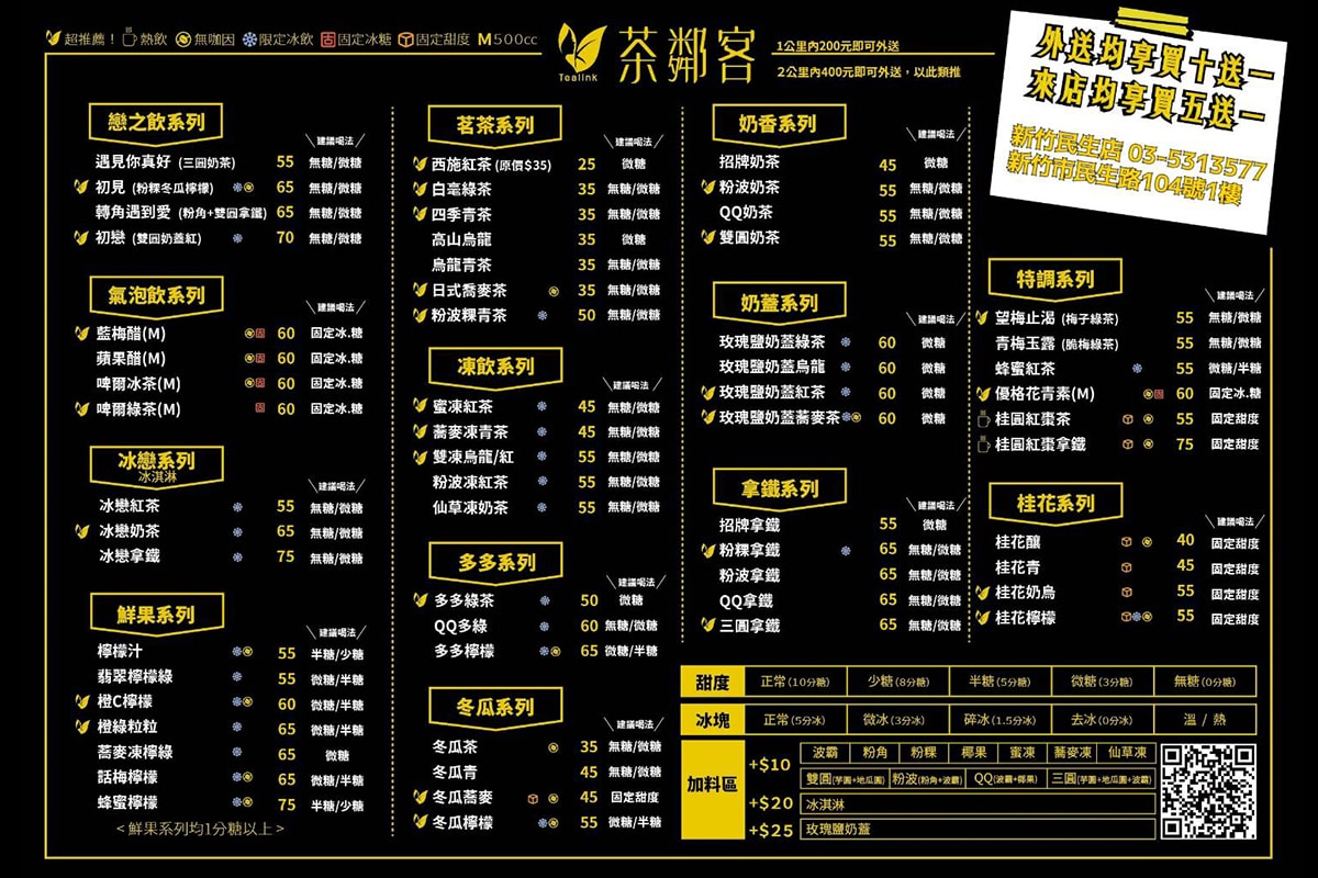 【新竹飲料】茶鄰客TEALINK 好茶若比鄰 巨城附近街邊轉角的特色質感手搖飲 - 第5張圖 【新竹飲料】茶鄰客TEALINK 好茶若比鄰 巨城附近街邊轉角的特色質感手搖飲