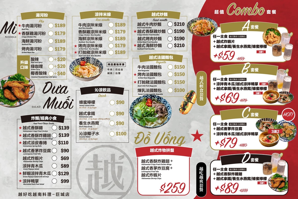 【新竹美食】越好吃越南料理 新竹巨城店 來自台中的人氣平價越式料理 偏台味的越式口味