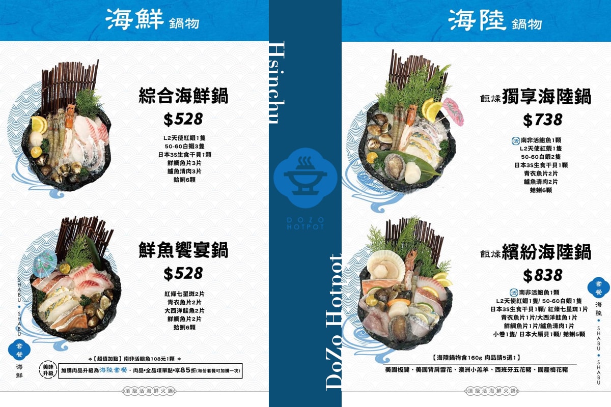 【新竹火鍋】餖煣海鮮鍋物 在護城河畔賞美景吃鮮鍋 現撈生猛活體海鮮