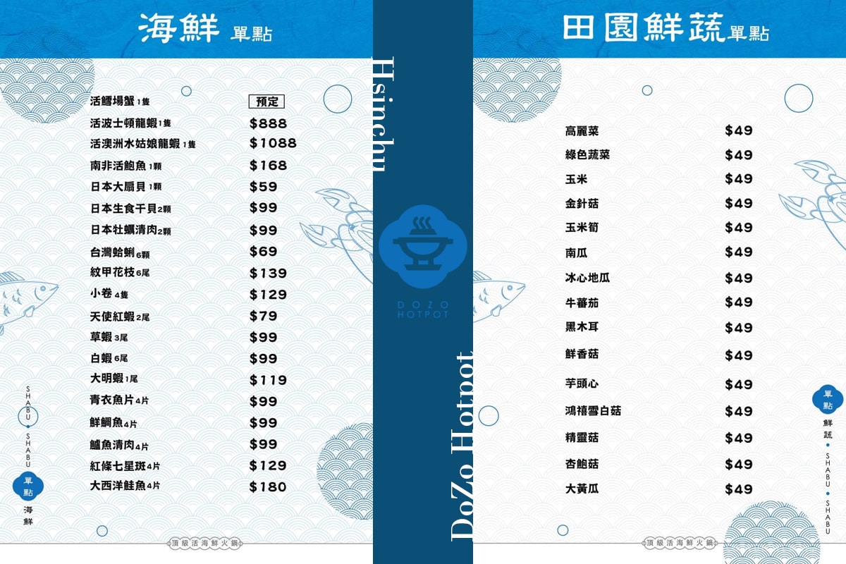 【新竹火鍋】餖煣海鮮鍋物 在護城河畔賞美景吃鮮鍋 現撈生猛活體海鮮