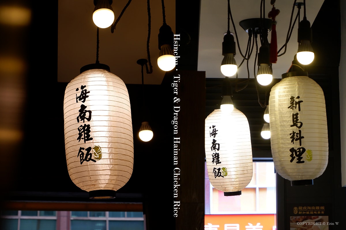 【新竹美食】龍虎海南雞飯 道地正宗的星馬風味 軟嫩多汁的海南雞風味料理 - 第29張圖 【新竹美食】龍虎海南雞飯 道地正宗的星馬風味 軟嫩多汁的海南雞風味料理