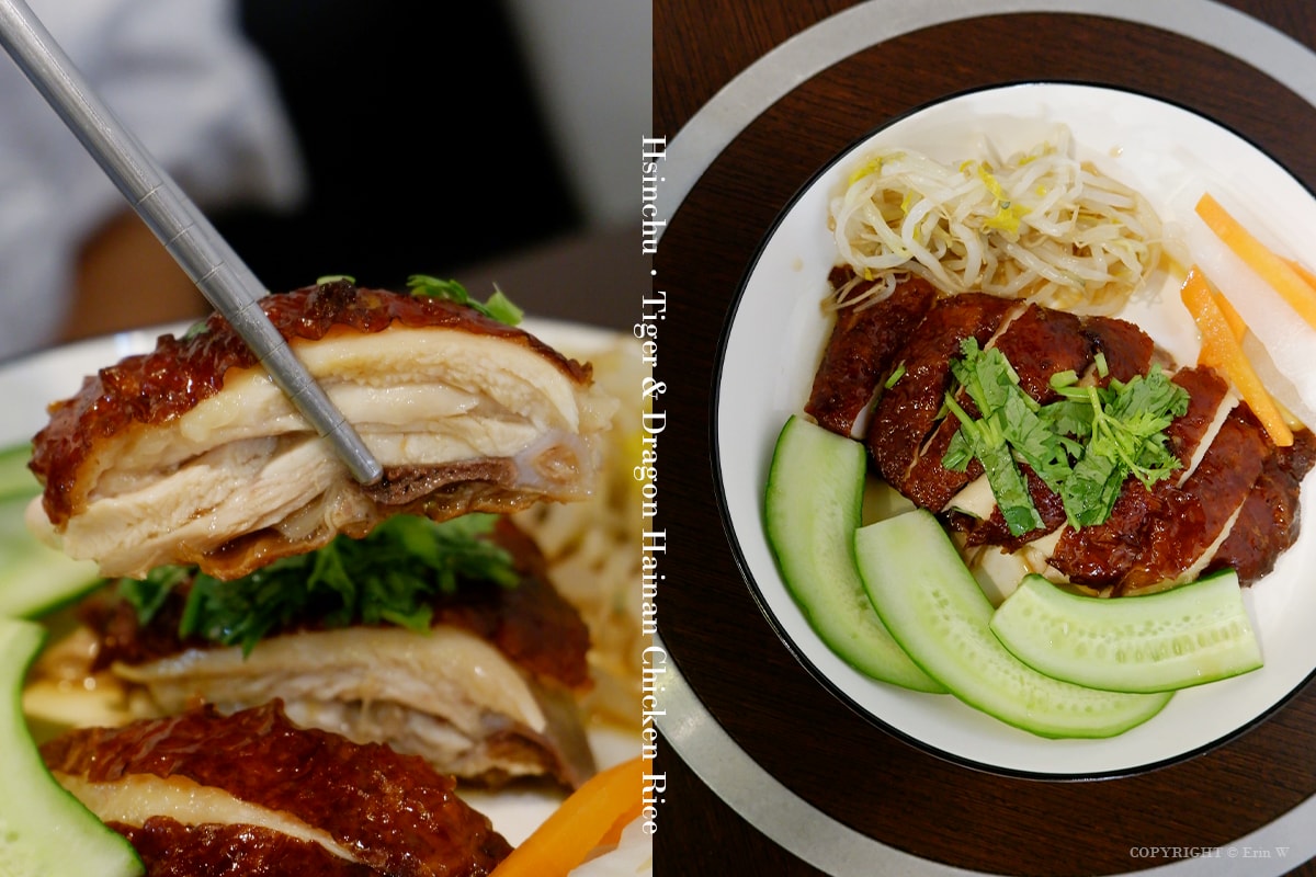 【新竹美食】龍虎海南雞飯 道地正宗的星馬風味 軟嫩多汁的海南雞風味料理 - 第20張圖 【新竹美食】龍虎海南雞飯 道地正宗的星馬風味 軟嫩多汁的海南雞風味料理