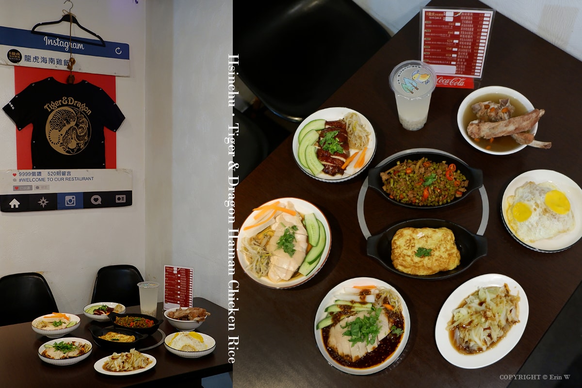 【新竹美食】龍虎海南雞飯 道地正宗的星馬風味 軟嫩多汁的海南雞風味料理 - 第11張圖 【新竹美食】龍虎海南雞飯 道地正宗的星馬風味 軟嫩多汁的海南雞風味料理