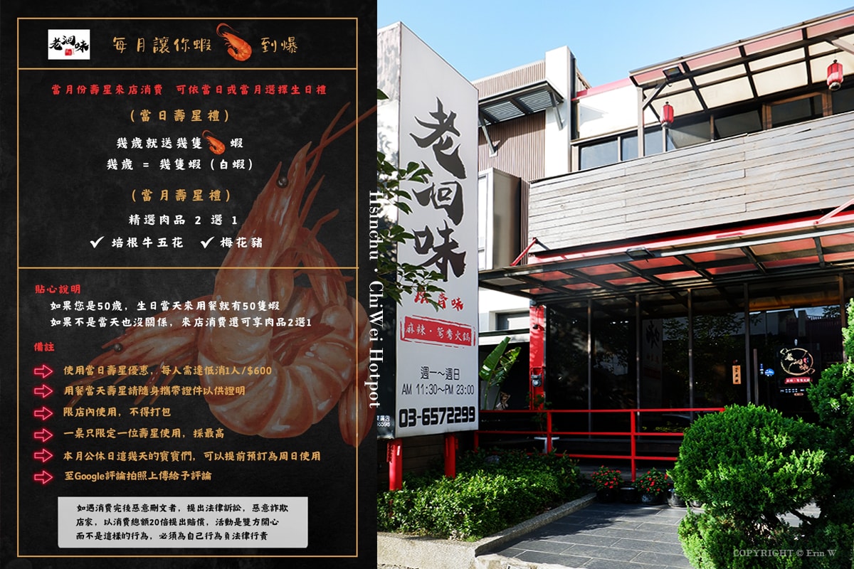 【新竹火鍋】老洄味麻辣鴛鴦鍋 (原竹北齊味) 竹北低調隱藏版經典麻辣鍋 豆腐鴨血入味多汁 一口入魂
