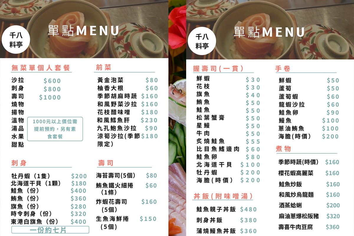 【苗栗頭份餐廳】千八料亭日式料理 城市田野間的日式池泉庭園後花園 無菜單料理 - 第16張圖 【苗栗頭份餐廳】千八料亭日式料理 城市田野間的日式池泉庭園後花園 無菜單料理