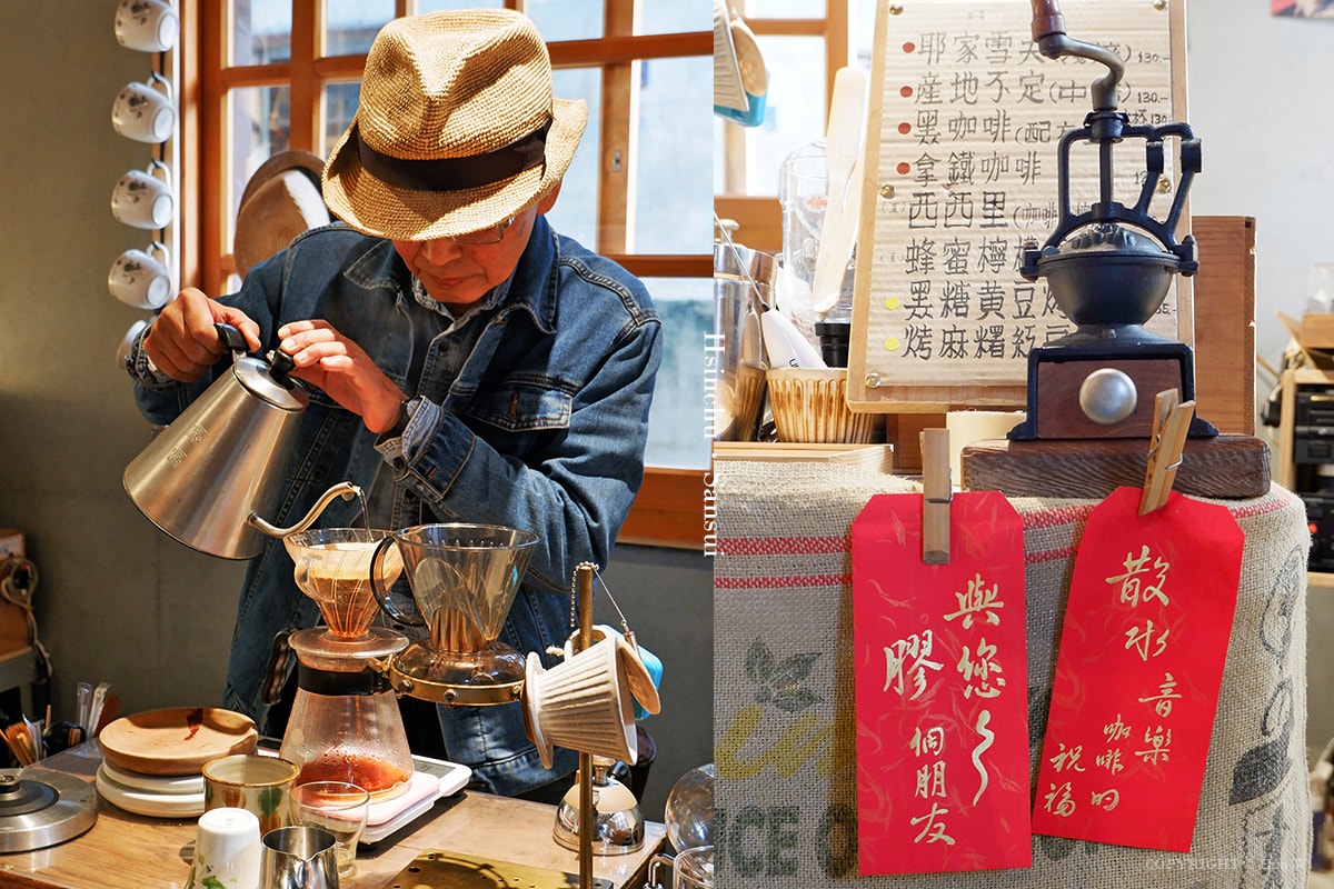 【新竹咖啡】 散水音樂咖啡 在將軍村老宅與音樂交織的細品咖啡靜謐時光 - 第7張圖 【新竹咖啡】 散水音樂咖啡 在將軍村老宅與音樂交織的細品咖啡靜謐時光