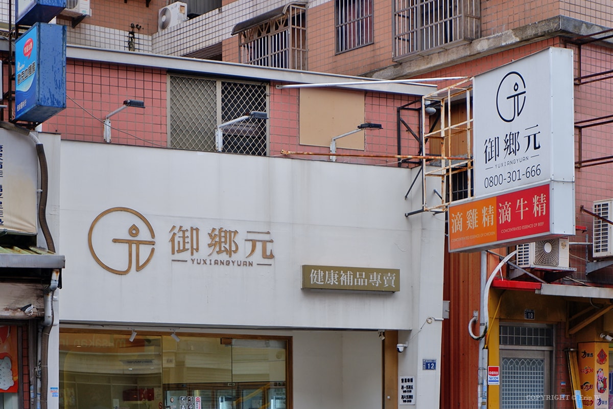 新竹|御鄉元滴雞精 為自己、為家人的元氣乾一杯 新竹在地專業滴精品牌 - 第29張圖 新竹|御鄉元滴雞精 為自己、為家人的元氣乾一杯 新竹在地專業滴精品牌