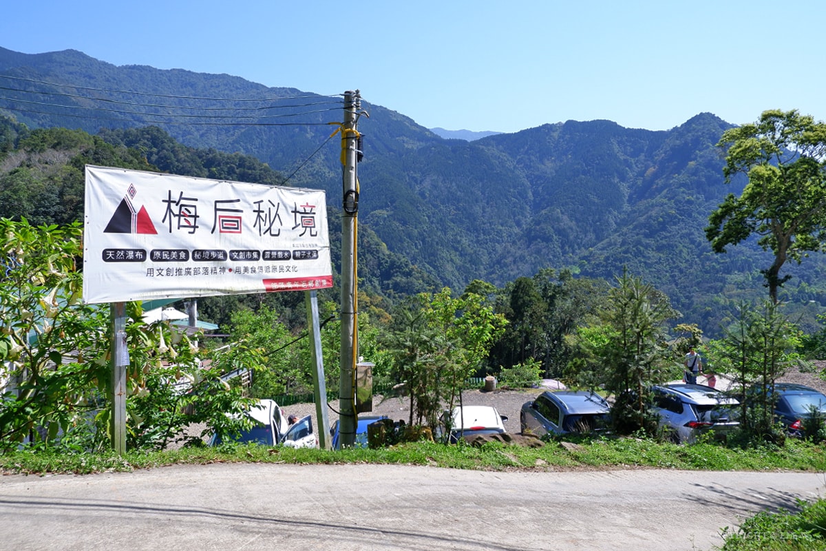 新竹.五峰|梅后秘境-梅后蔓瀑布 在秘境裡享受原民特色美食 順遊深林瀑布享受森林浴 - 第2張圖 新竹.五峰|梅后秘境-梅后蔓瀑布 在秘境裡享受原民特色美食 順遊深林瀑布享受森林浴