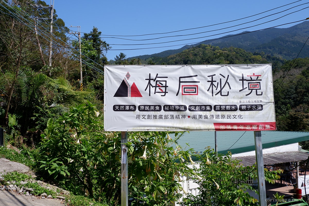新竹.五峰|梅后秘境-梅后蔓瀑布 在秘境裡享受原民特色美食 順遊深林瀑布享受森林浴 - 第3張圖 新竹.五峰|梅后秘境-梅后蔓瀑布 在秘境裡享受原民特色美食 順遊深林瀑布享受森林浴