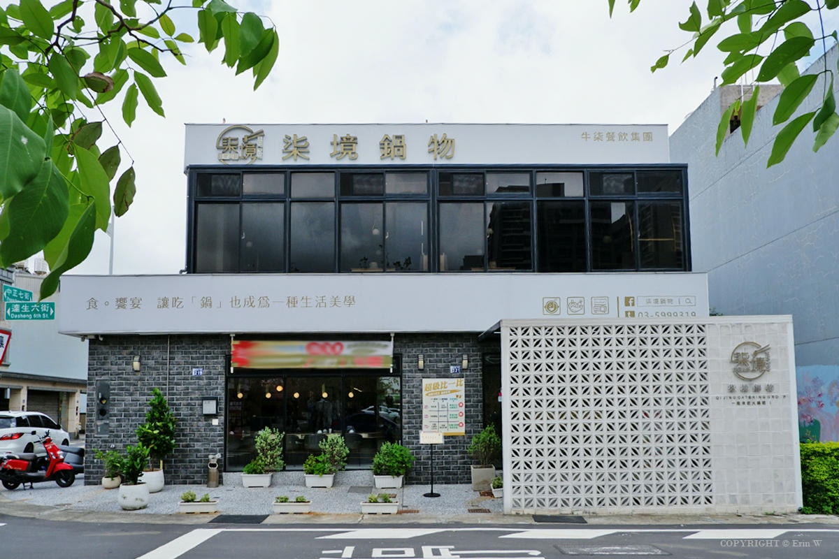 新竹・湖口|柒境鍋物|網美系裝潢 × 有機食材自助吧 × 咖啡廳級甜點 一場生活美學的火鍋饗宴 - 第2張圖 新竹・湖口|柒境鍋物|網美系裝潢 × 有機食材自助吧 × 咖啡廳級甜點 一場生活美學的火鍋饗宴