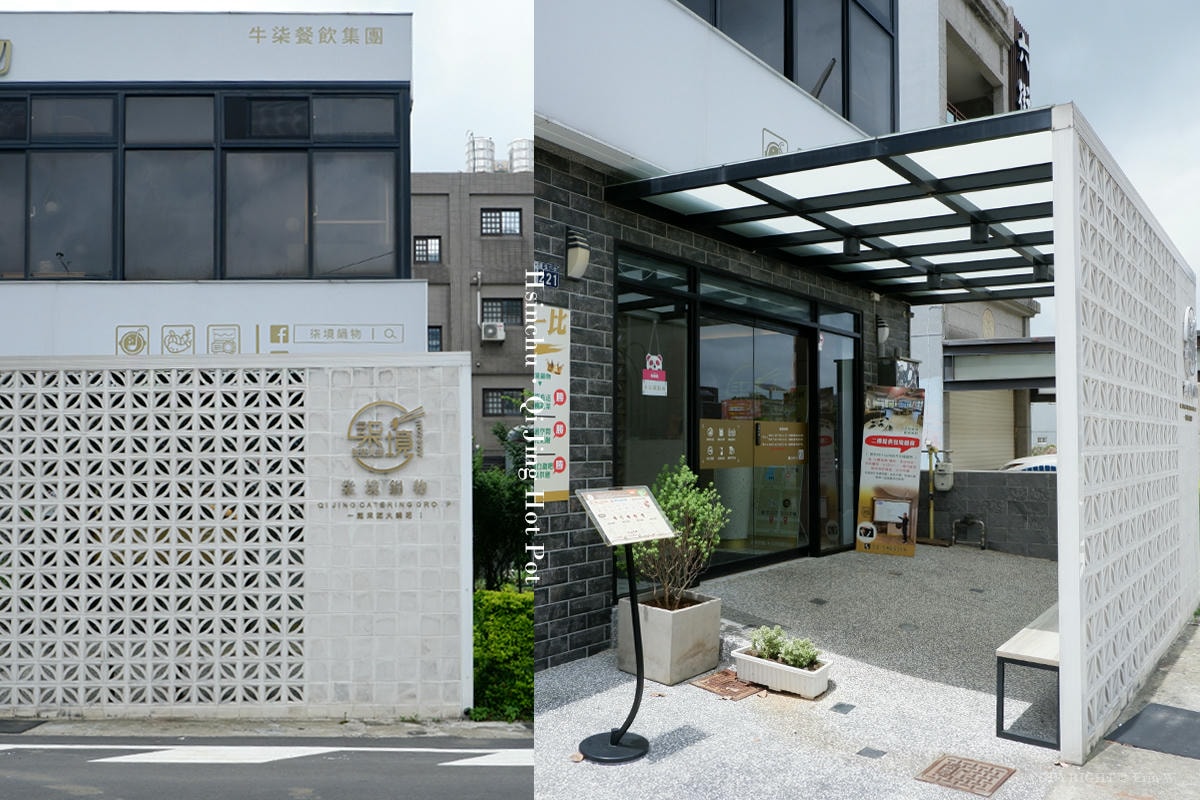 新竹・湖口|柒境鍋物|網美系裝潢 × 有機食材自助吧 × 咖啡廳級甜點 一場生活美學的火鍋饗宴 - 第3張圖 新竹・湖口|柒境鍋物|網美系裝潢 × 有機食材自助吧 × 咖啡廳級甜點 一場生活美學的火鍋饗宴