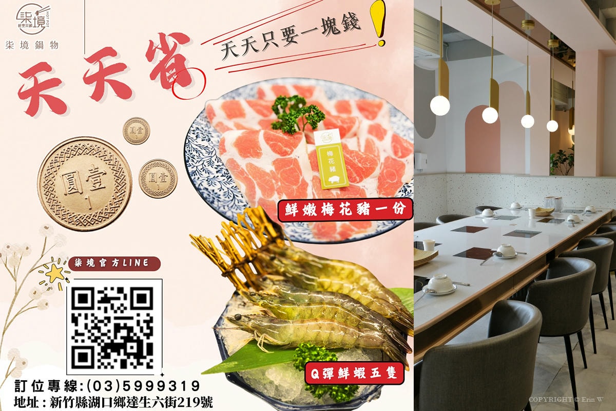 新竹・湖口|柒境鍋物|網美系裝潢 × 有機食材自助吧 × 咖啡廳級甜點 一場生活美學的火鍋饗宴 - 第47張圖 新竹・湖口|柒境鍋物|網美系裝潢 × 有機食材自助吧 × 咖啡廳級甜點 一場生活美學的火鍋饗宴