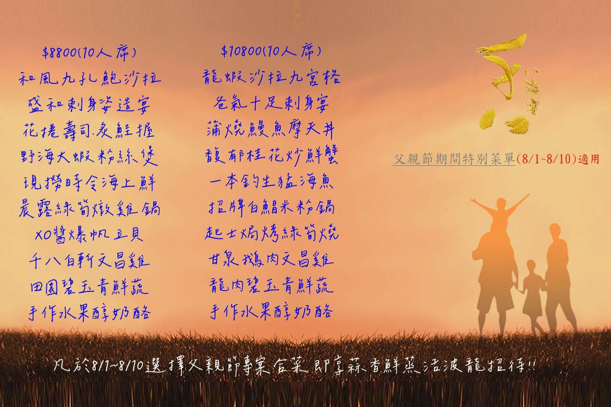 新竹．南寮｜千八料亭父親節海味合菜登場 加碼送蒜香活波龍 南寮與頭份店雙店同步寵爸