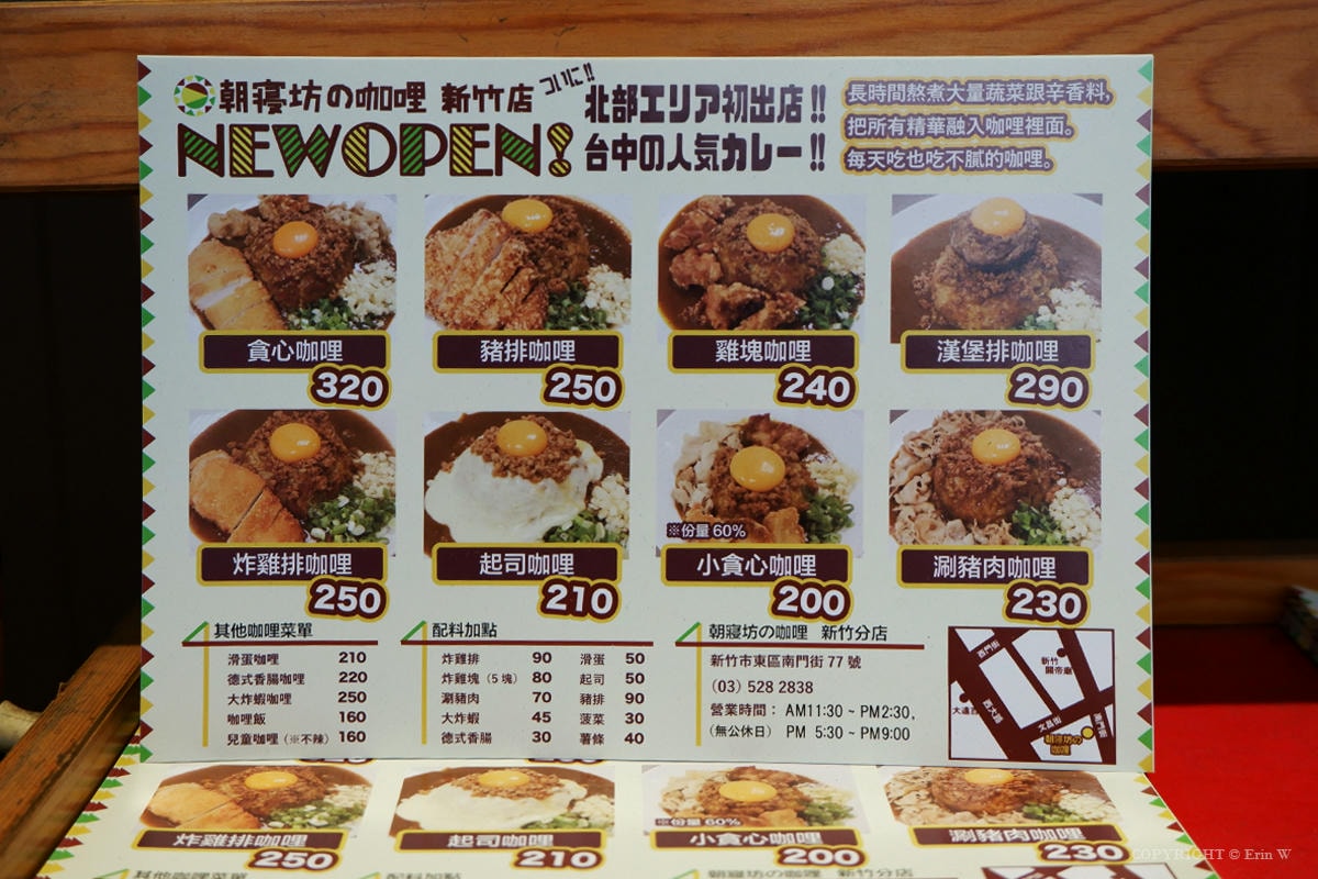 新竹|朝寢坊の咖哩|南門街上的日式咖哩專賣 一盤讓人放鬆的小餐桌時光 - 第8張圖 新竹|朝寢坊の咖哩|南門街上的日式咖哩專賣 一盤讓人放鬆的小餐桌時光