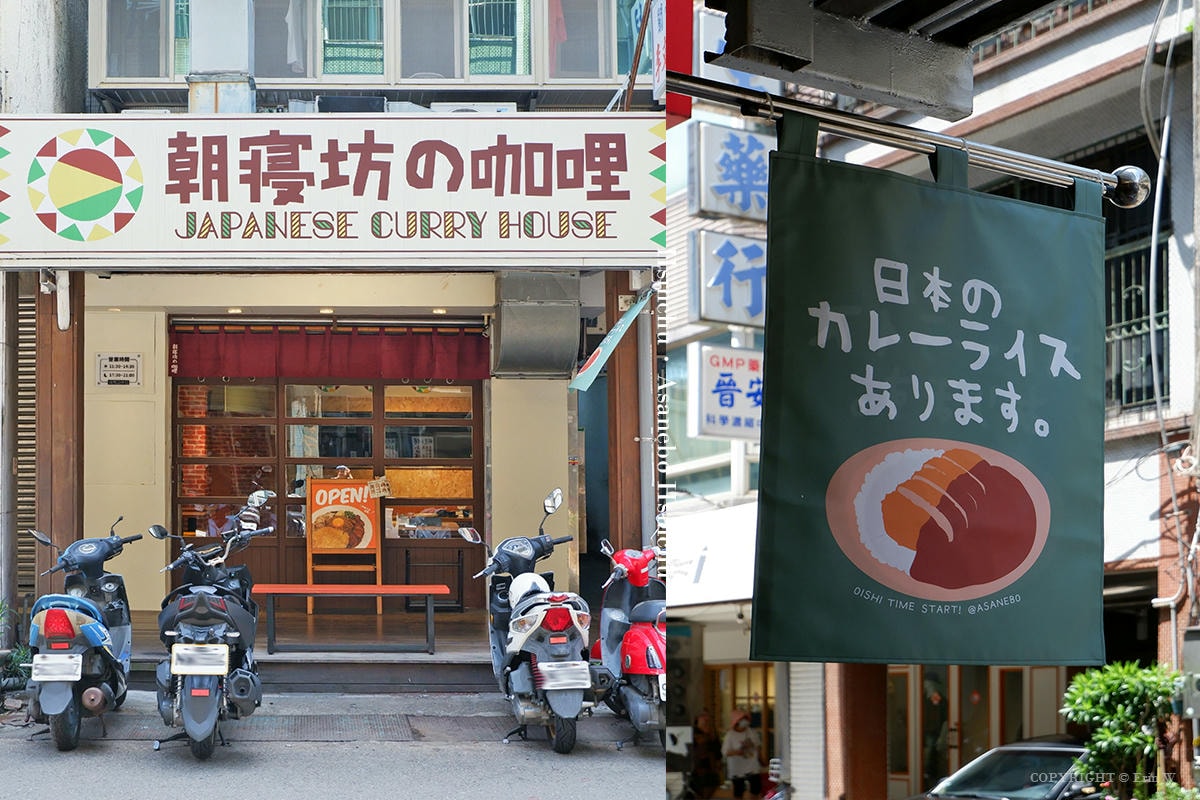 新竹|朝寢坊の咖哩|南門街上的日式咖哩專賣 一盤讓人放鬆的小餐桌時光 - 第11張圖 新竹|朝寢坊の咖哩|南門街上的日式咖哩專賣 一盤讓人放鬆的小餐桌時光