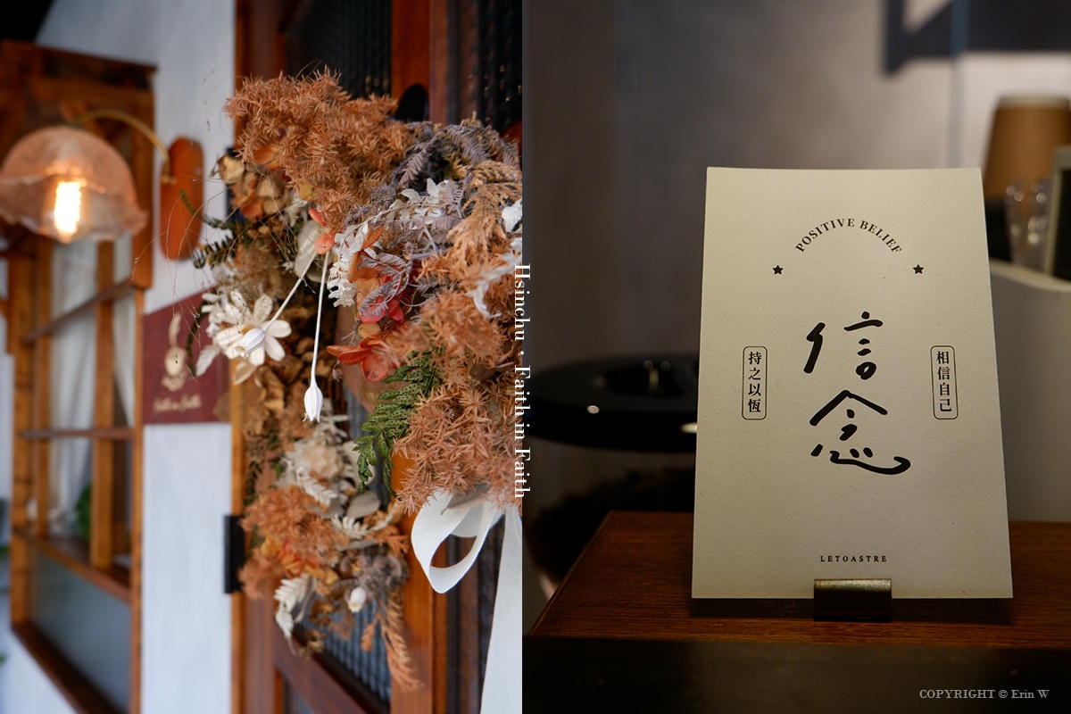 新竹・湖口｜Faith in Faith 飛一啡 Café｜老宅裡遇見木質暖調與甜點咖啡的午後日常