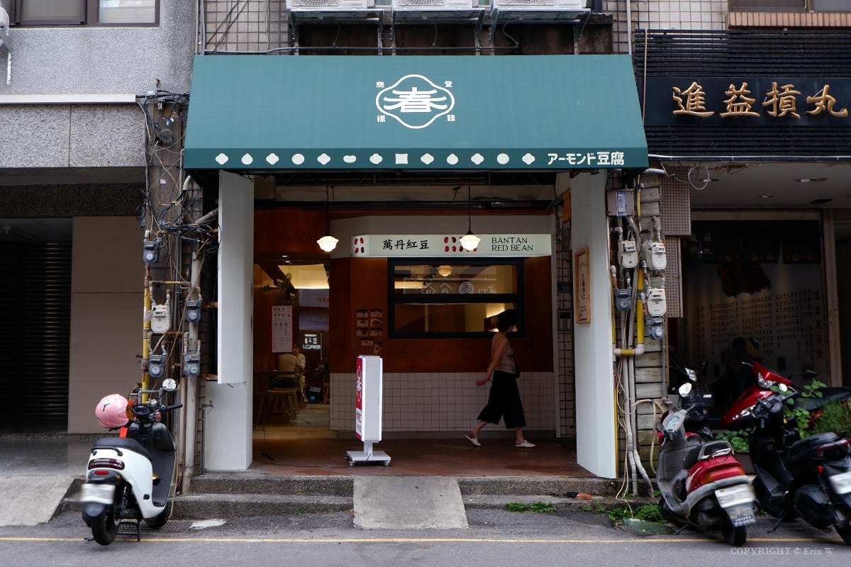 新竹|大春杏仁|北門街上的文青復古甜品店 杏仁甜品專賣 - 第2張圖 新竹|大春杏仁|北門街上的文青復古甜品店 杏仁甜品專賣