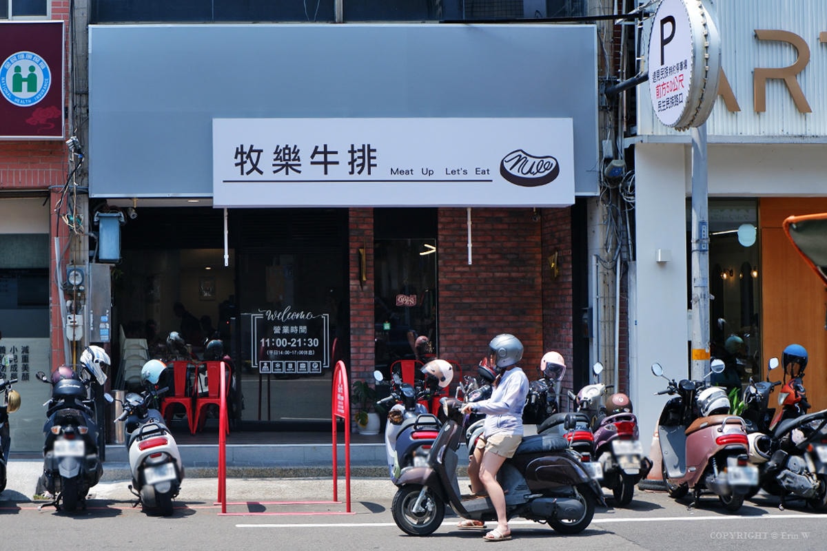 新竹|牧樂牛排|平價牛排與豐盛自助吧一次滿足 家庭聚餐好去處 近巨城 - 第2張圖 新竹|牧樂牛排|平價牛排與豐盛自助吧一次滿足 家庭聚餐好去處 近巨城