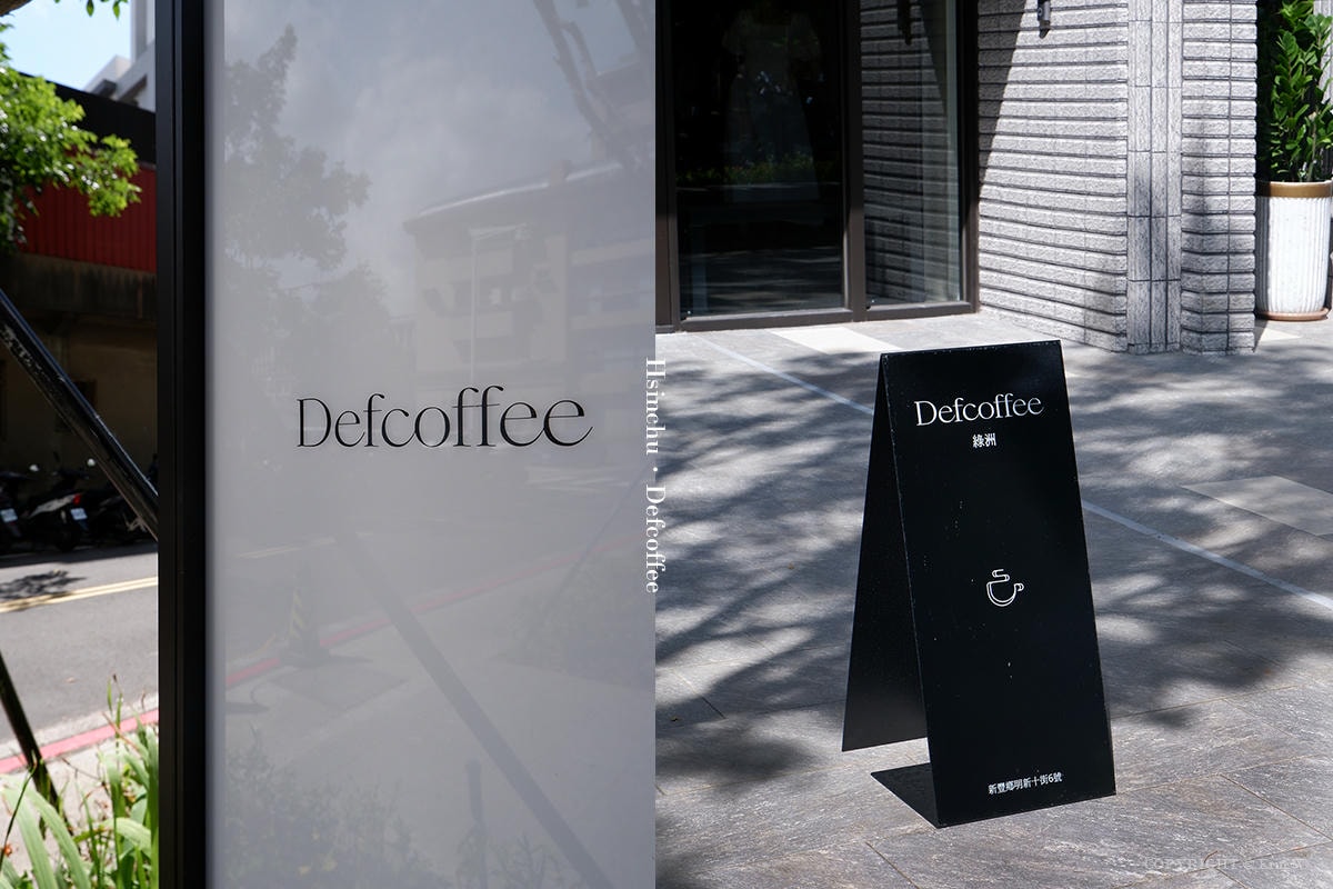 新竹．新豐｜Defcoffee 綠洲店｜藏在明新科大旁的平價咖啡小綠洲 喝一杯屬於自己的喘息時光