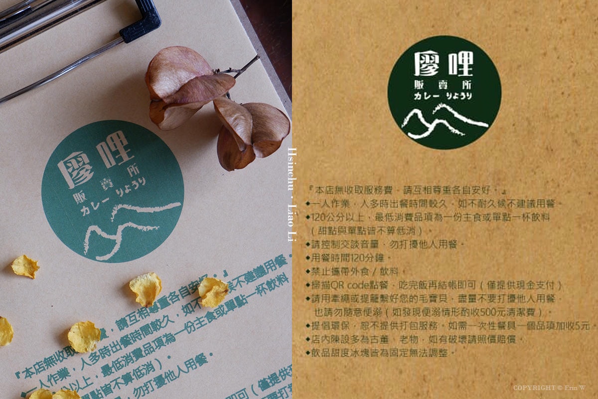 新竹|廖哩販賣所|美味咖哩從城隍廟「有哩在」到學府路「廖哩」的溫暖回歸 - 第10張圖 新竹|廖哩販賣所|美味咖哩從城隍廟「有哩在」到學府路「廖哩」的溫暖回歸