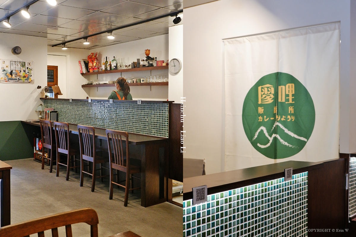 新竹|廖哩販賣所|美味咖哩從城隍廟「有哩在」到學府路「廖哩」的溫暖回歸 - 第9張圖 新竹|廖哩販賣所|美味咖哩從城隍廟「有哩在」到學府路「廖哩」的溫暖回歸