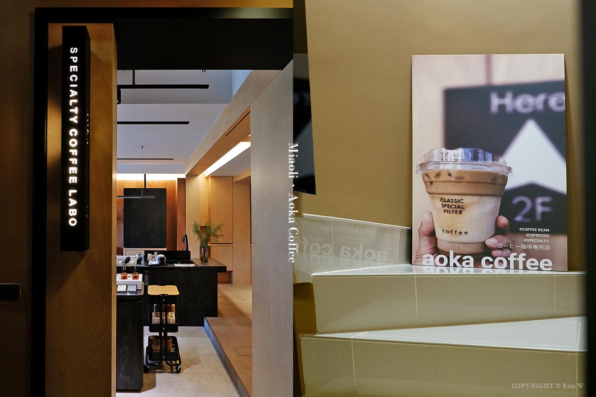 苗栗.竹南|Aoka coffee|苗栗竹南的質感咖啡專賣店 室內設計師打造的美學空間 - 第5張圖 苗栗.竹南|Aoka coffee|苗栗竹南的質感咖啡專賣店 室內設計師打造的美學空間