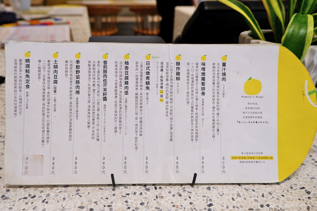 新竹|柚子Pomelo’s Home|護城河畔的日式定食與午後日常(文化街店址暫停營業搬遷中) - 第15張圖 新竹|柚子Pomelo’s Home|護城河畔的日式定食與午後日常(文化街店址暫停營業搬遷中)