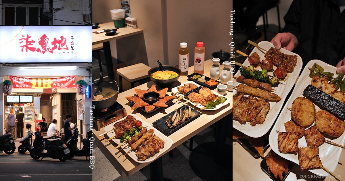 台中|柒息地串燒居酒屋|逢甲夜市食慾誘人系宵夜美食 經典神醬的銷魂串燒滋味 - 第1張圖 台中|柒息地串燒居酒屋|逢甲夜市食慾誘人系宵夜美食 經典神醬的銷魂串燒滋味