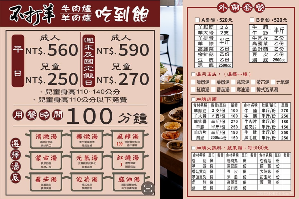 苗栗.頭份|不打羊 頭份店|羊大骨、羊腳筋隨你吃到飽!超狂自助吧+免費升級鴛鴦鍋還不收服務費 肉控快衝 - 第5張圖 苗栗.頭份|不打羊 頭份店|羊大骨、羊腳筋隨你吃到飽!超狂自助吧+免費升級鴛鴦鍋還不收服務費 肉控快衝
