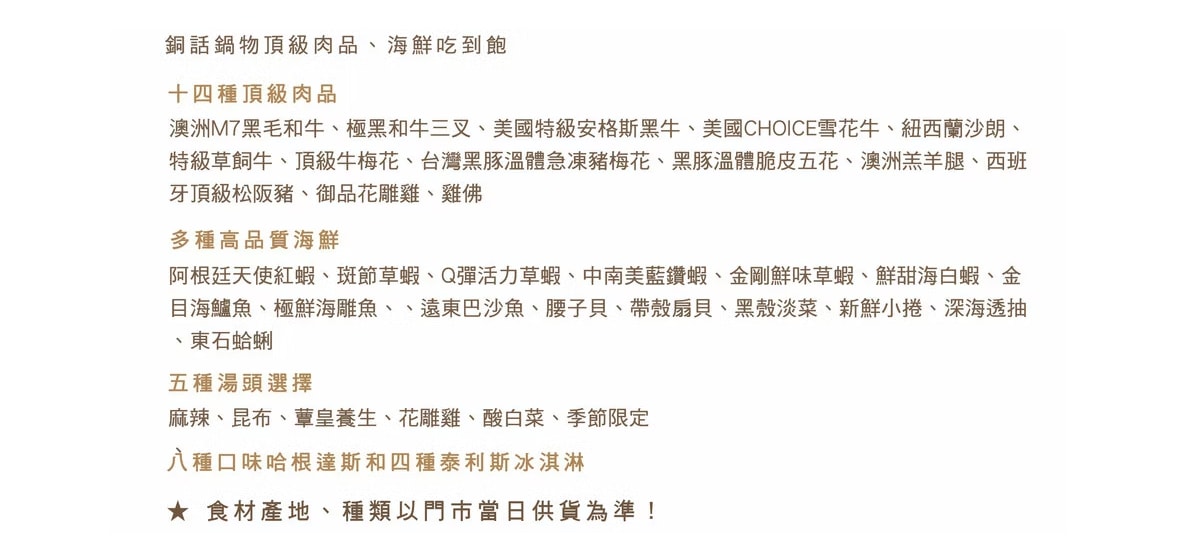 新竹｜銅話鍋物｜芙洛麗飯店二樓隱藏版吃到飽 頂級肉品與海鮮 全新升級自助吧澎湃登場