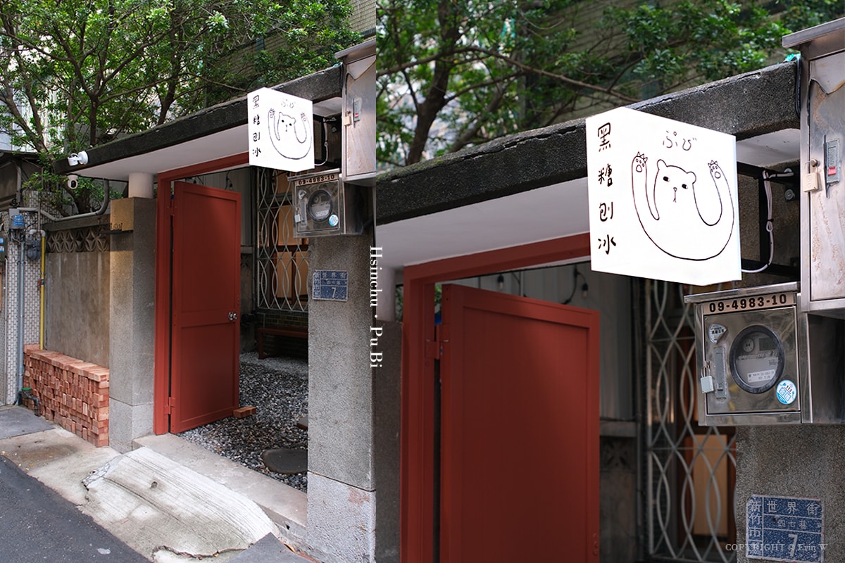 新竹|撲鼻 PuBi ぷび – 新竹47番地店|把雲林的黑糖香搬進新竹的那一碗甜 - 第4張圖 新竹|撲鼻 PuBi ぷび – 新竹47番地店|把雲林的黑糖香搬進新竹的那一碗甜