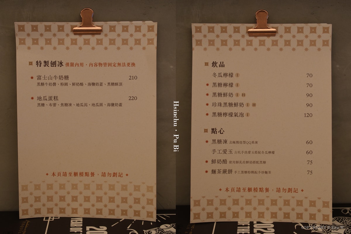 新竹|撲鼻 PuBi ぷび – 新竹47番地店|把雲林的黑糖香搬進新竹的那一碗甜 - 第13張圖 新竹|撲鼻 PuBi ぷび – 新竹47番地店|把雲林的黑糖香搬進新竹的那一碗甜