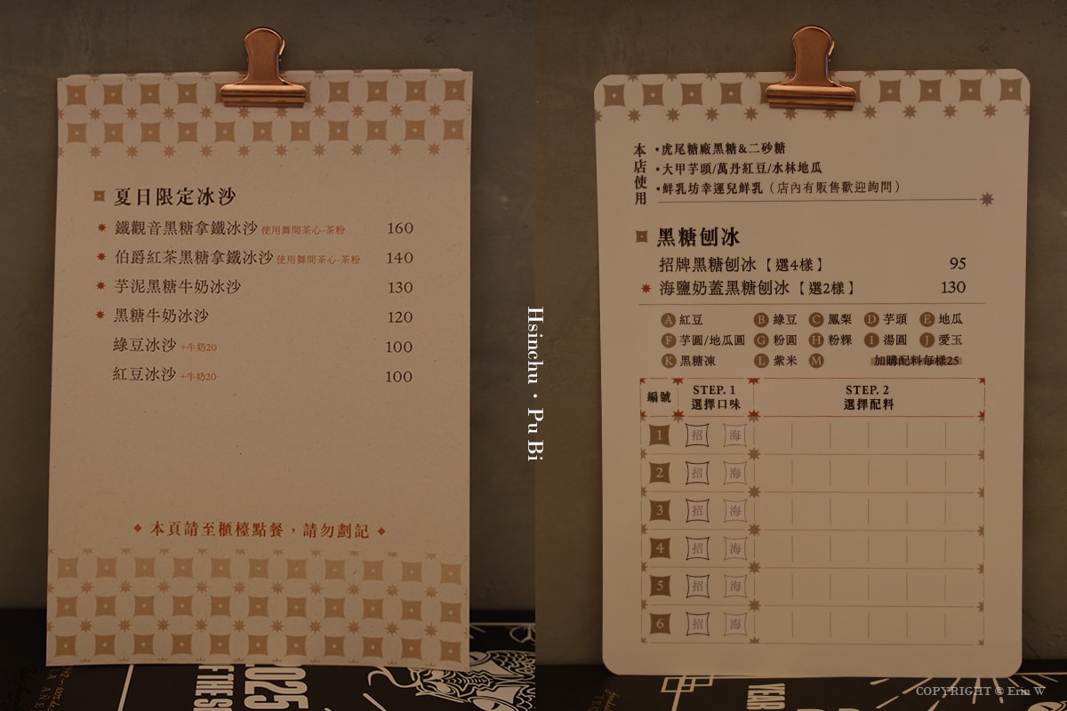 新竹|撲鼻 PuBi ぷび – 新竹47番地店|把雲林的黑糖香搬進新竹的那一碗甜 - 第14張圖 新竹|撲鼻 PuBi ぷび – 新竹47番地店|把雲林的黑糖香搬進新竹的那一碗甜