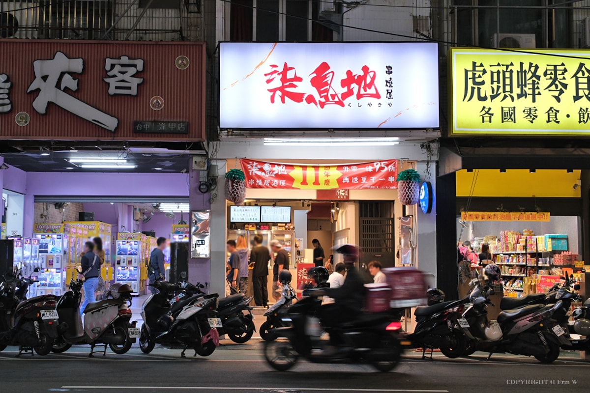 台中|柒息地串燒居酒屋|逢甲夜市食慾誘人系宵夜美食 經典神醬的銷魂串燒滋味 - 第2張圖 台中|柒息地串燒居酒屋|逢甲夜市食慾誘人系宵夜美食 經典神醬的銷魂串燒滋味