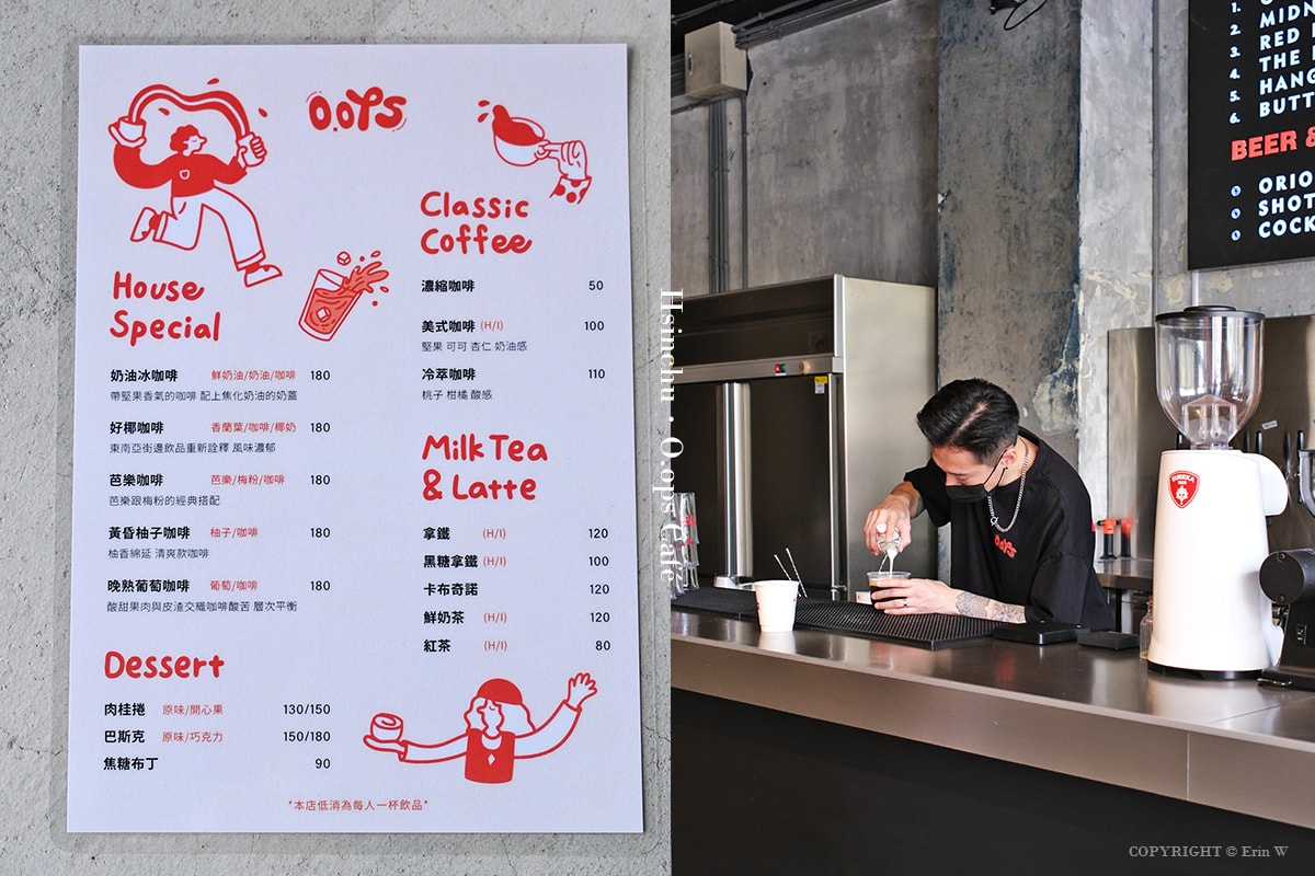 新竹|O.ops Café|護城河畔的一日兩面 白天咖啡、夜晚微醺的雙面靈魂 - 第11張圖 新竹|O.ops Café|護城河畔的一日兩面 白天咖啡、夜晚微醺的雙面靈魂