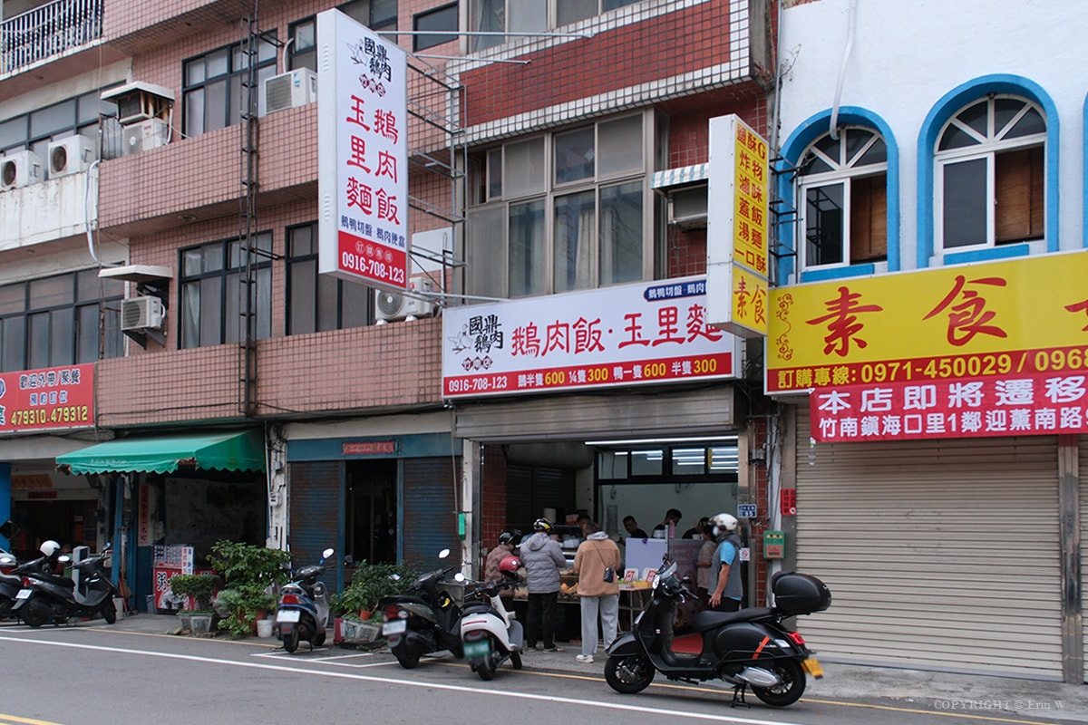 苗栗.竹南|國鼎鵝肉飯·玉里麵|鮮嫩鵝肉料理與道地香Q玉里麵 一到用餐時間就客滿的竹南小吃店 - 第2張圖 苗栗.竹南|國鼎鵝肉飯·玉里麵|鮮嫩鵝肉料理與道地香Q玉里麵 一到用餐時間就客滿的竹南小吃店
