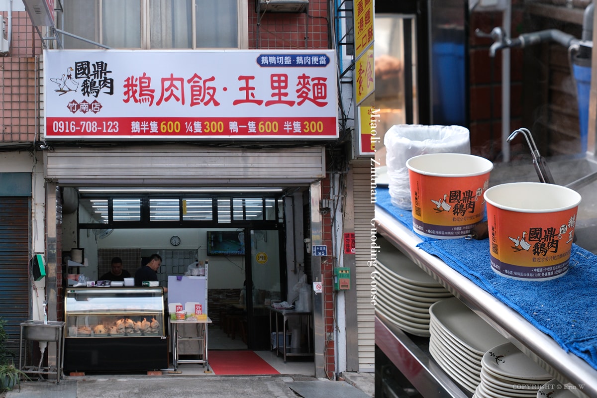 苗栗.竹南|國鼎鵝肉飯·玉里麵|鮮嫩鵝肉料理與道地香Q玉里麵 一到用餐時間就客滿的竹南小吃店 - 第30張圖 苗栗.竹南|國鼎鵝肉飯·玉里麵|鮮嫩鵝肉料理與道地香Q玉里麵 一到用餐時間就客滿的竹南小吃店