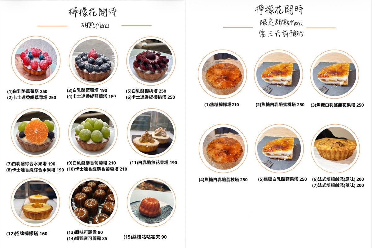 新竹・竹北｜檸檬花開時｜近光明商圈 藏在交流道旁的水果塔甜點店