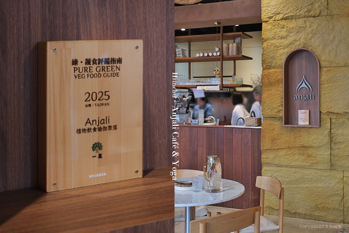 新竹・竹北｜Anjali Café & Yoga｜誰說蔬食很無聊？ 打破刻板印象的摩洛哥風蔬食餐廳 植物飲食瑜伽聚落