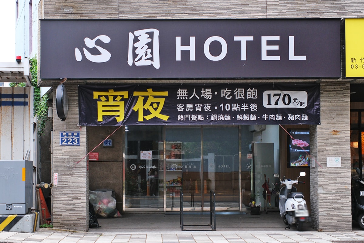 新竹｜心園生活旅店｜2026母親節 外帶鍋物套餐千元有找 4/30前預訂加碼豪送草蝦與鮮蚵！